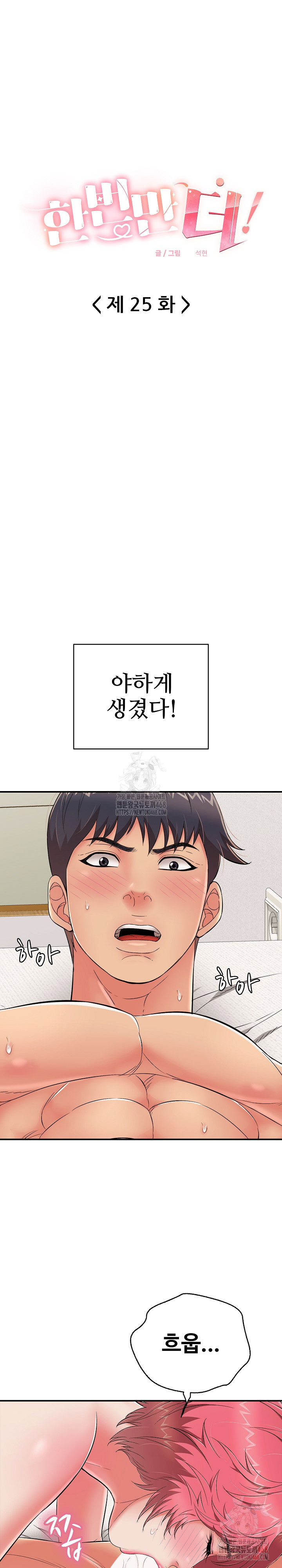 Just One More Time Raw Chapter 25 image 1