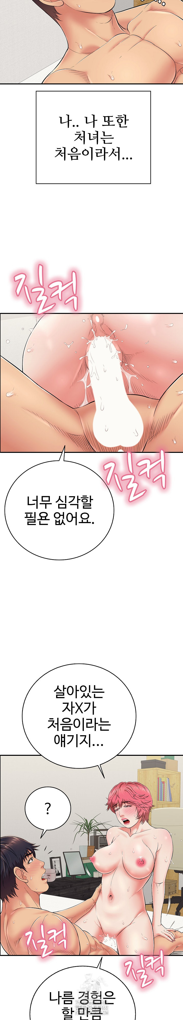 Just One More Time Raw Chapter 27 image 30