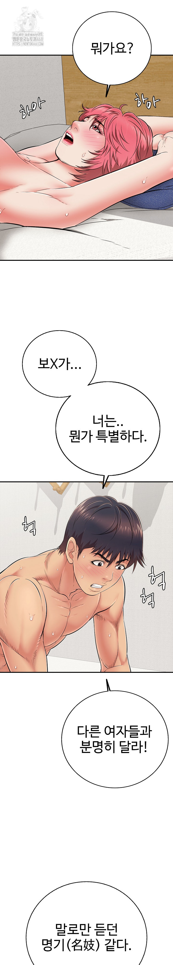 Just One More Time Raw Chapter 28 image 16