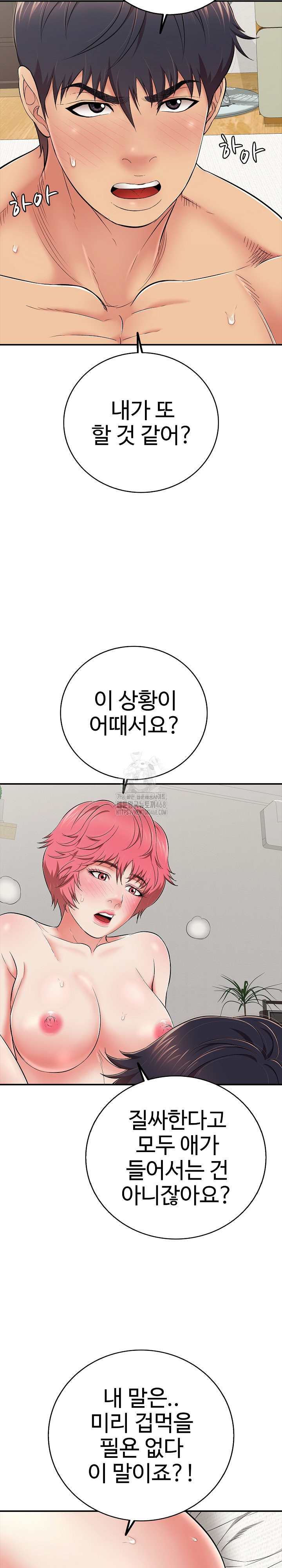 Just One More Time Raw Chapter 29 image 9