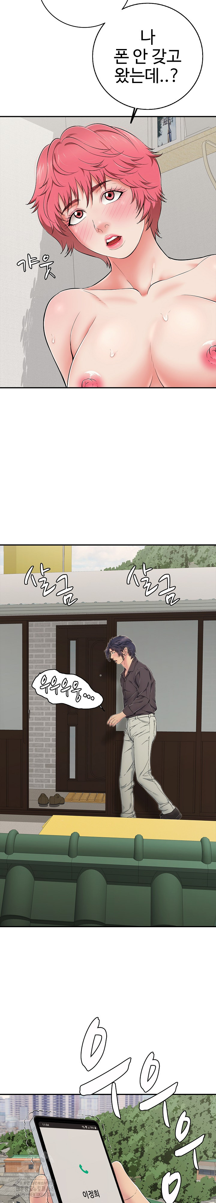 Just One More Time Raw Chapter 29 image 13