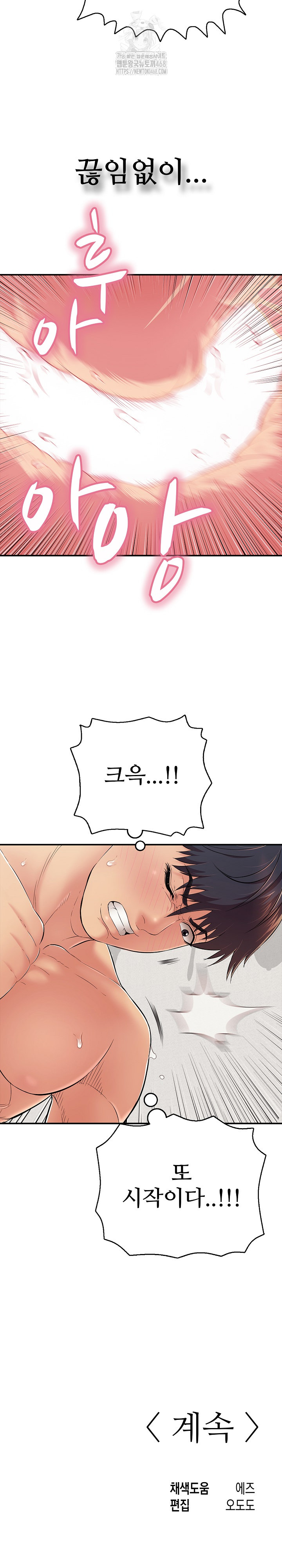 Just One More Time Raw Chapter 29 image 34