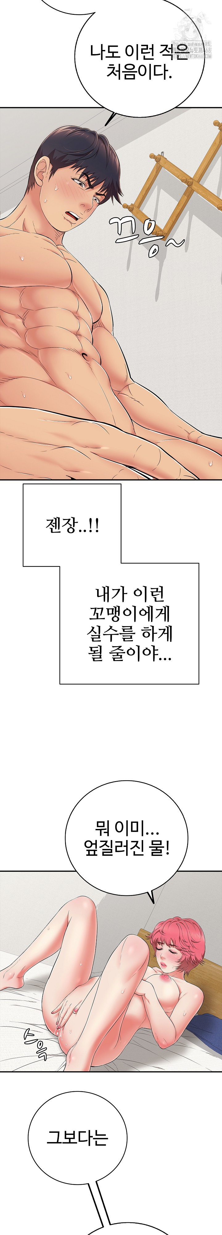 Just One More Time Raw Chapter 29 image 6