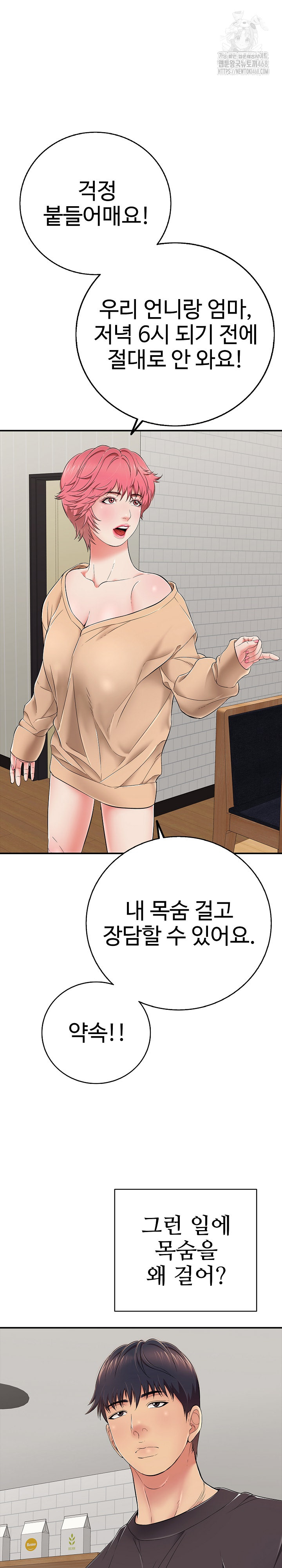 Just One More Time Raw Chapter 30 image 23