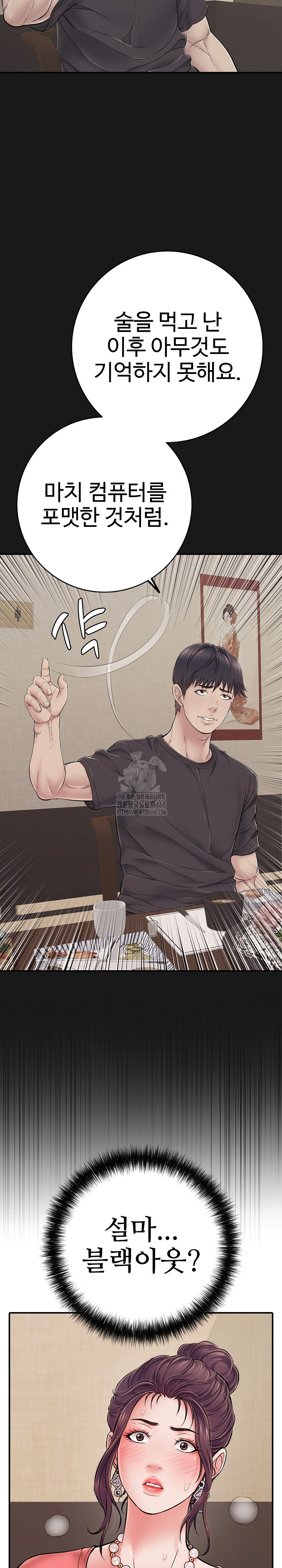 Just One More Time Raw Chapter 37 image 21