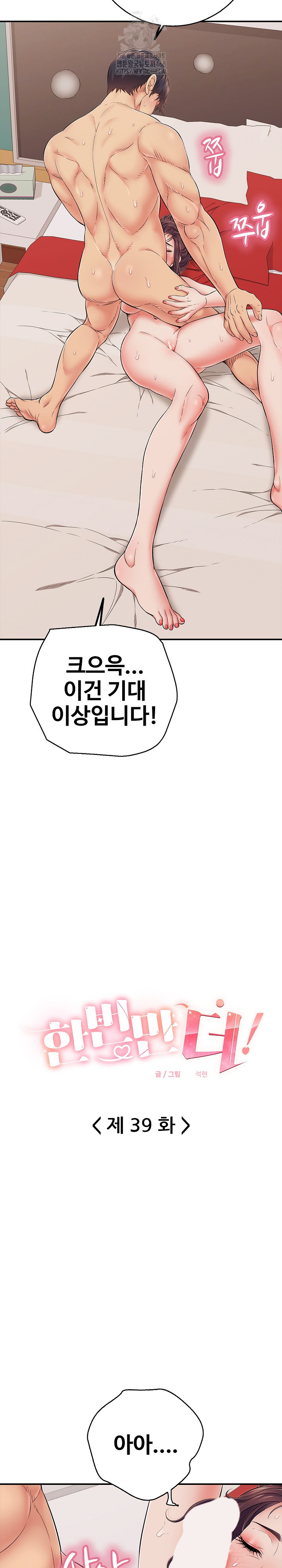 Just One More Time Raw Chapter 39 image 3