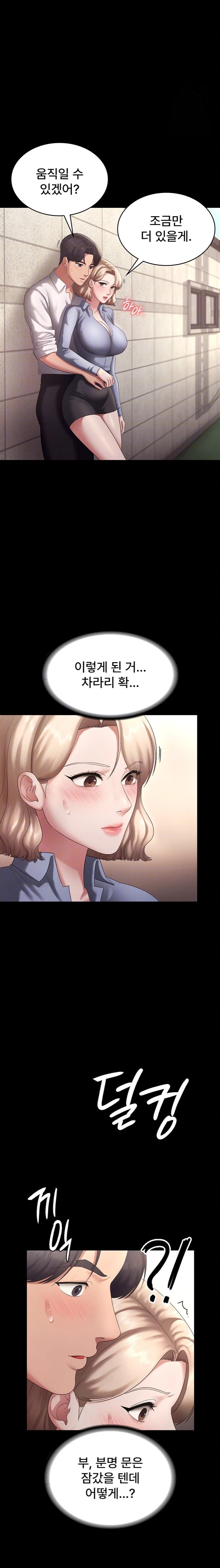The Chairman’s Wife Raw Chapter 42 image 1