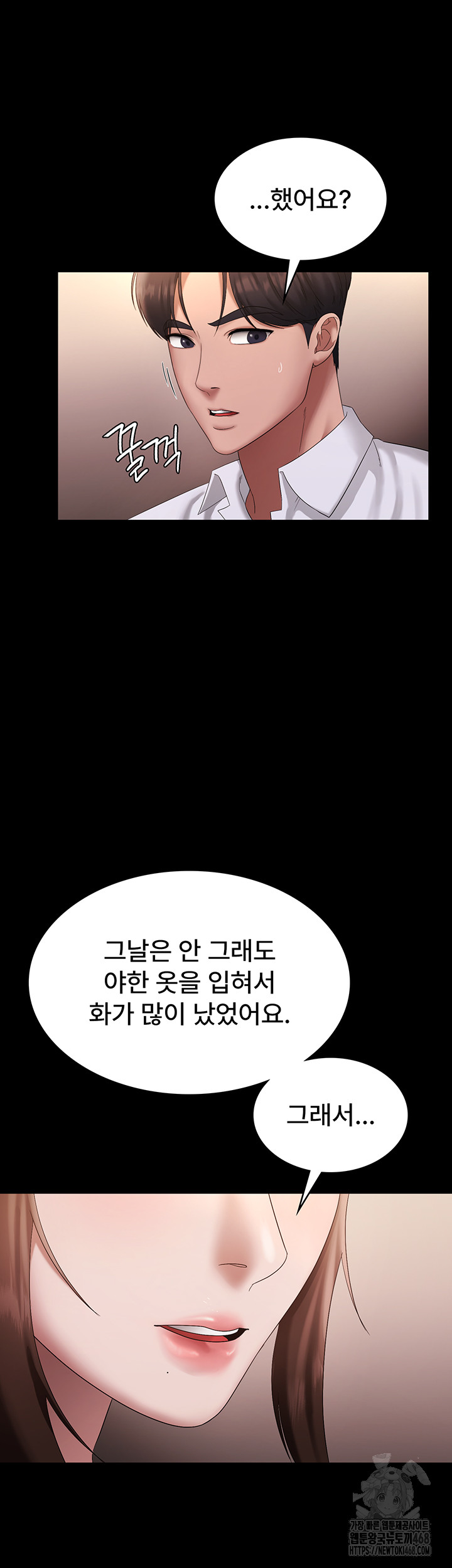The Chairman’s Wife Raw Chapter 43 image 19