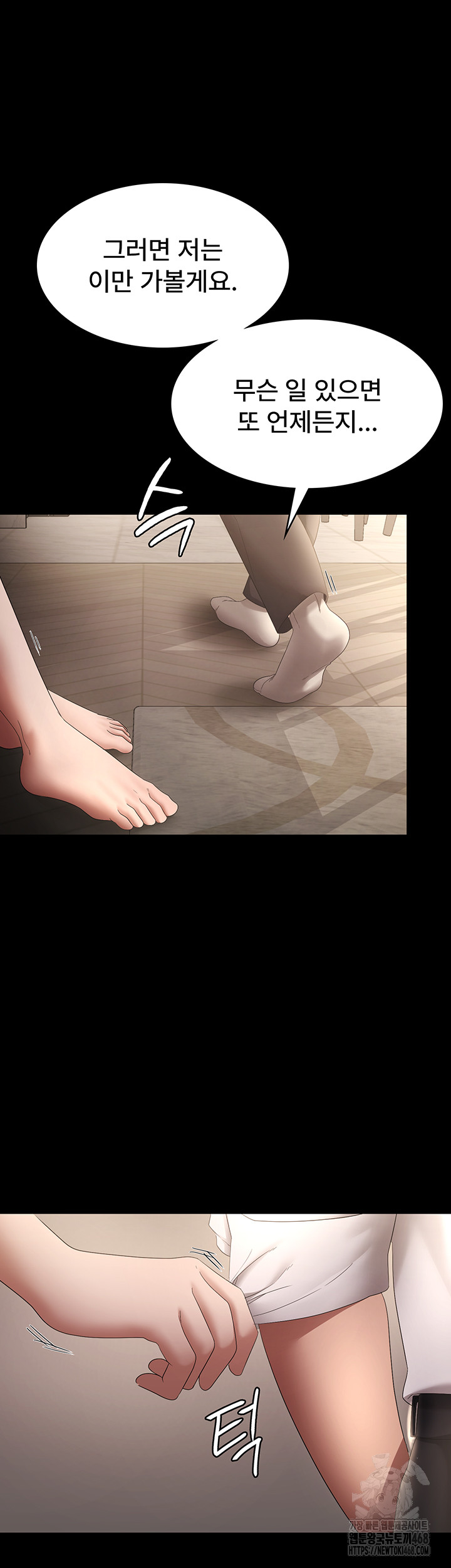 The Chairman’s Wife Raw Chapter 43 image 43