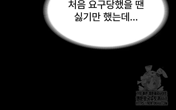 The Chairman’s Wife Raw Chapter 44 image 30