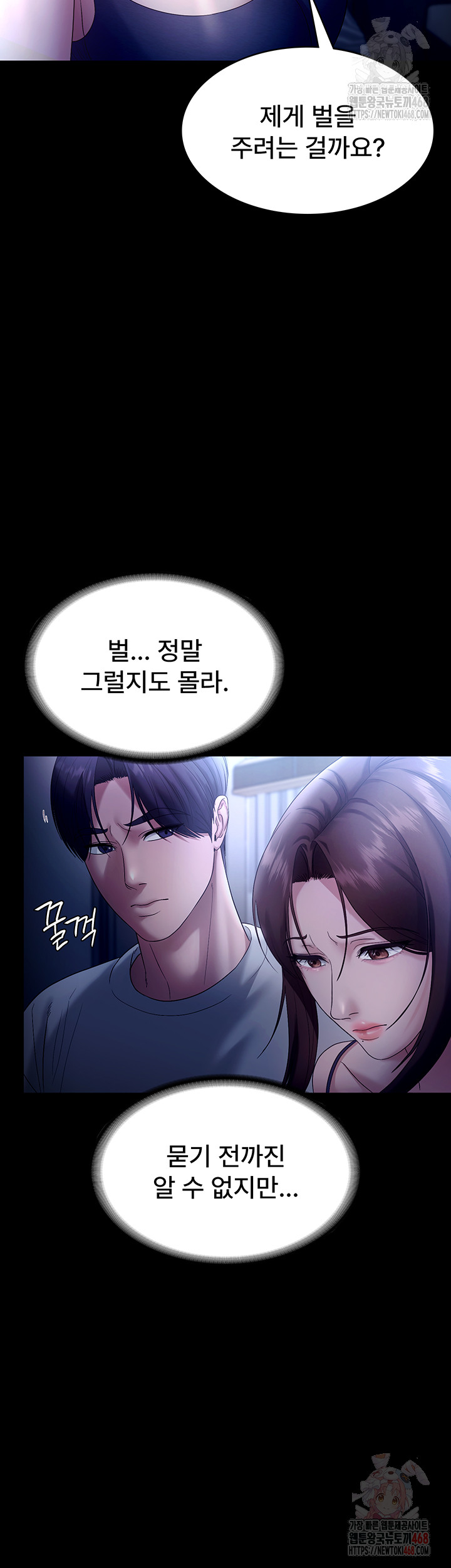 The Chairman’s Wife Raw Chapter 55 image 21