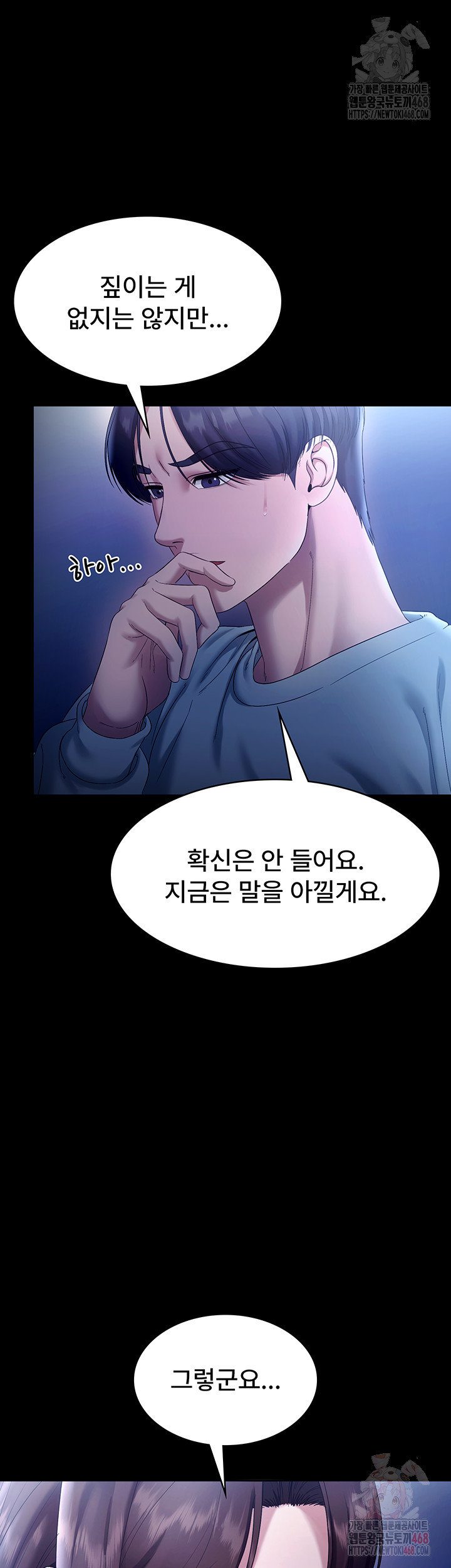 The Chairman’s Wife Raw Chapter 55 image 24