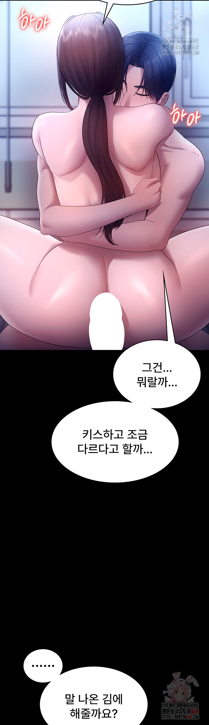 The Chairman’s Wife Raw Chapter 55 image 47