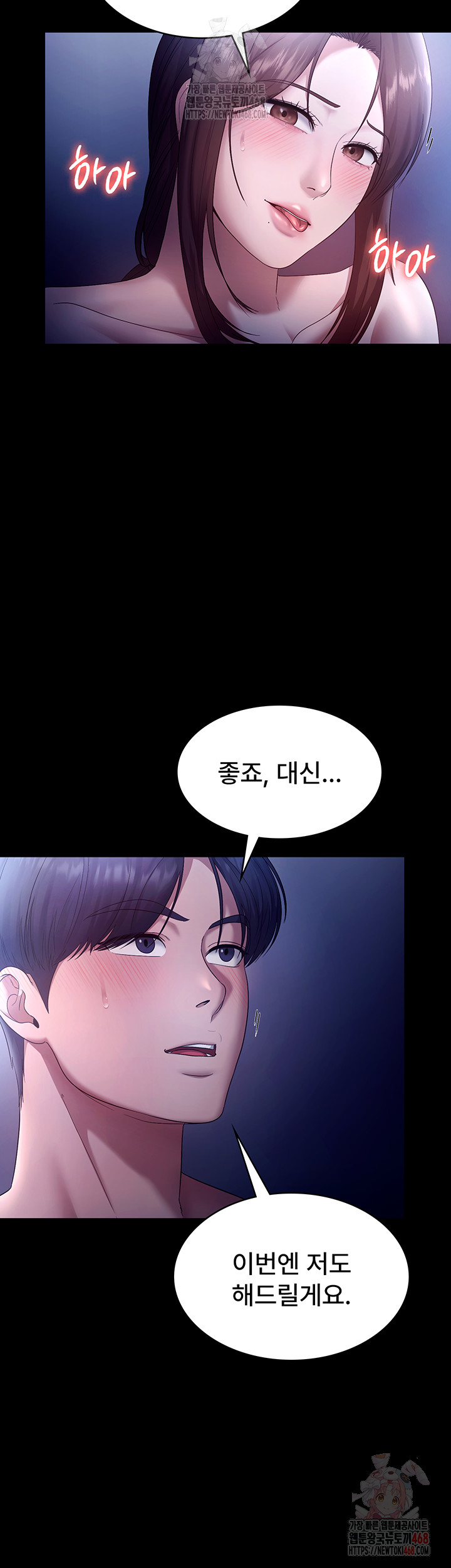 The Chairman’s Wife Raw Chapter 55 image 48
