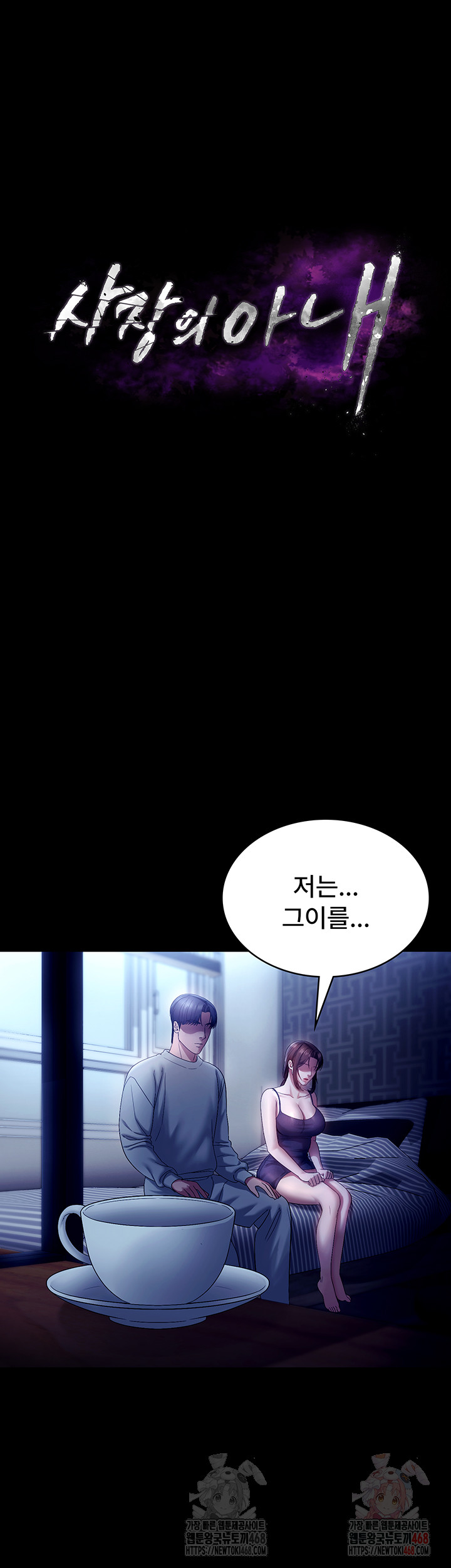 The Chairman’s Wife Raw Chapter 55 image 4