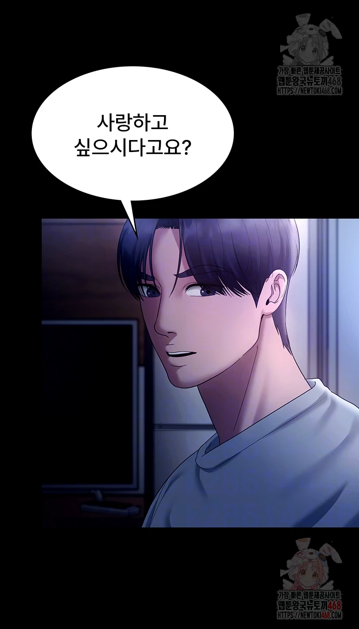 The Chairman’s Wife Raw Chapter 55 image 7