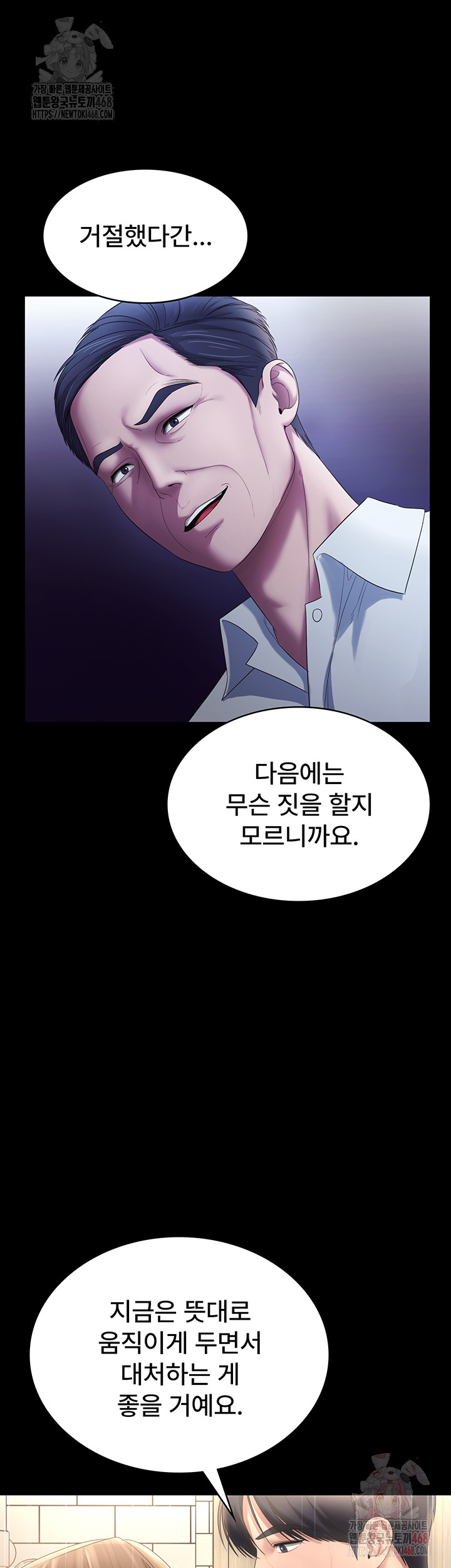 The Chairman’s Wife Raw Chapter 57 image 16