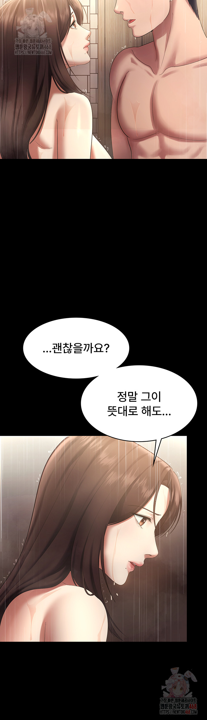 The Chairman’s Wife Raw Chapter 57 image 17
