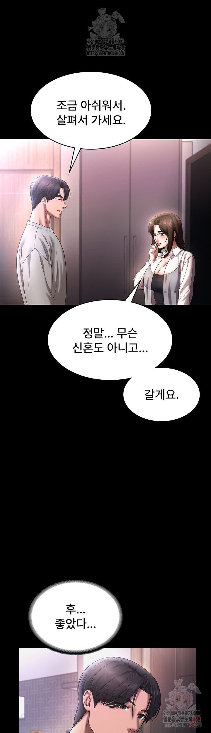 The Chairman’s Wife Raw Chapter 57 image 37