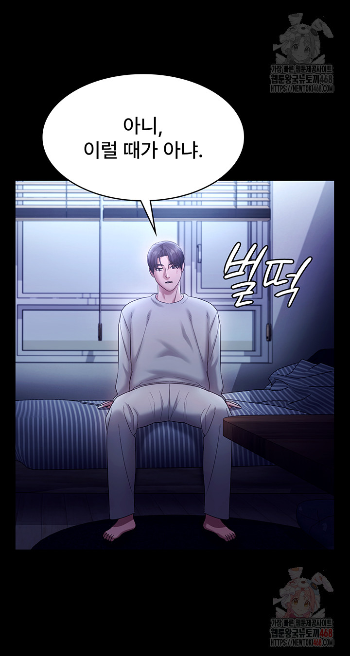 The Chairman’s Wife Raw Chapter 57 image 40
