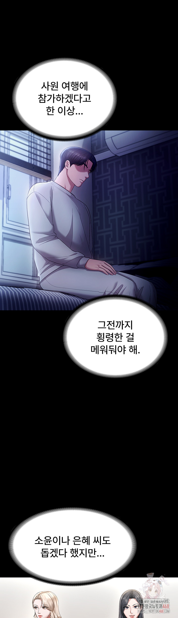 The Chairman’s Wife Raw Chapter 57 image 41