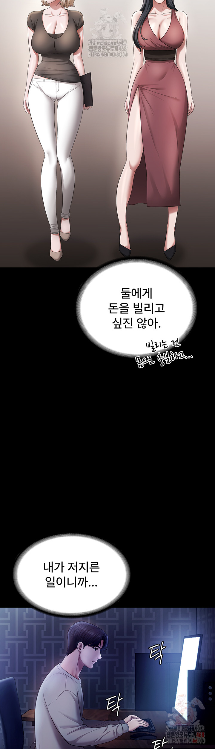 The Chairman’s Wife Raw Chapter 57 image 42
