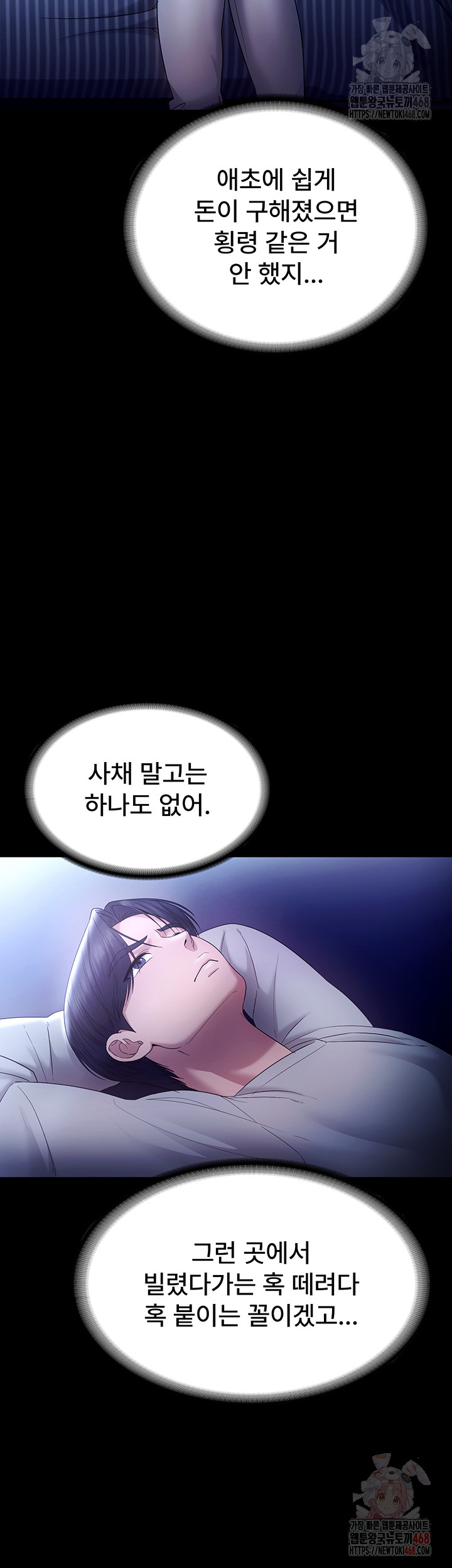 The Chairman’s Wife Raw Chapter 57 image 46