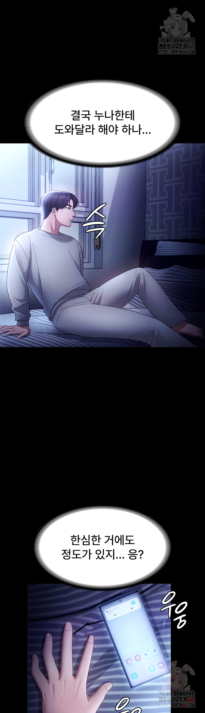 The Chairman’s Wife Raw Chapter 57 image 47