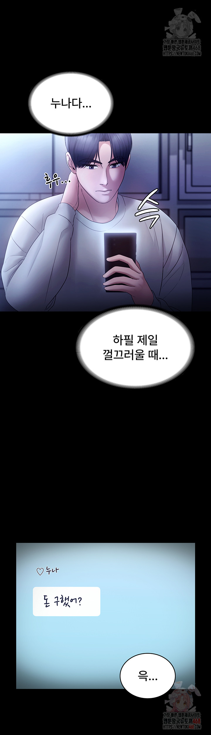 The Chairman’s Wife Raw Chapter 57 image 49