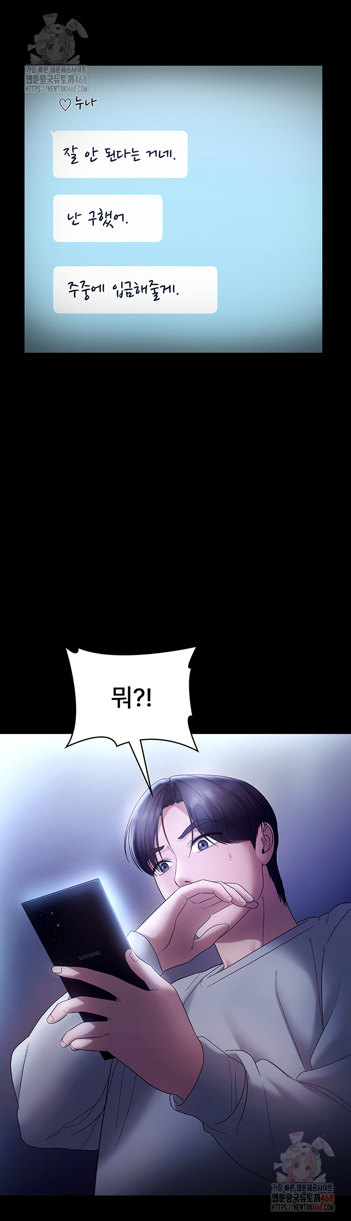 The Chairman’s Wife Raw Chapter 57 image 51