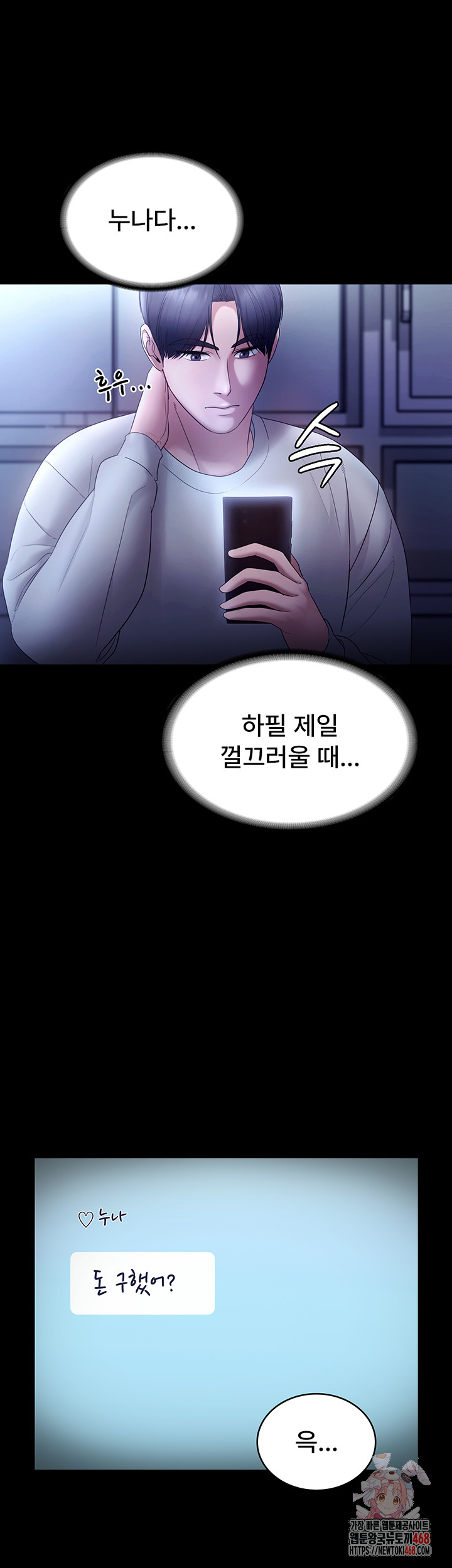 The Chairman’s Wife Raw Chapter 58 image 0
