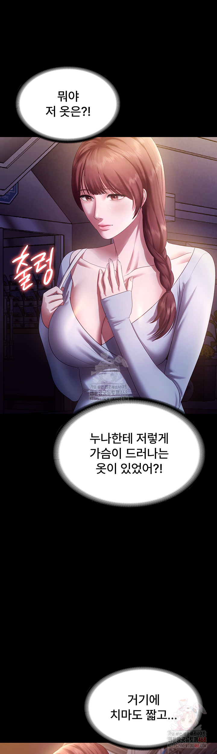 The Chairman’s Wife Raw Chapter 58 image 16