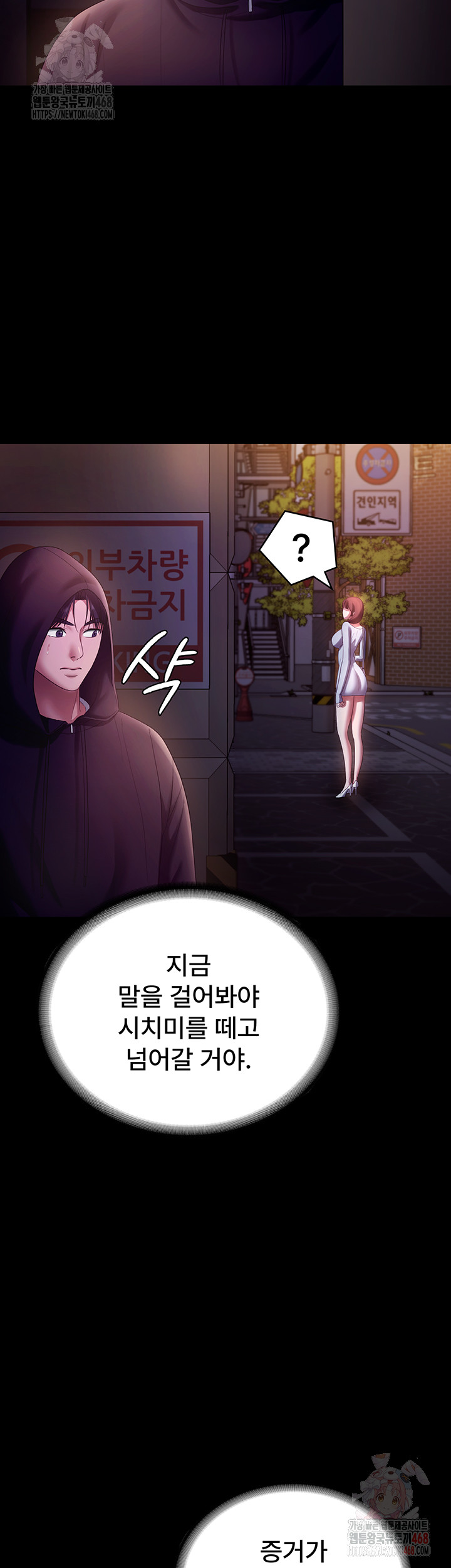 The Chairman’s Wife Raw Chapter 58 image 18