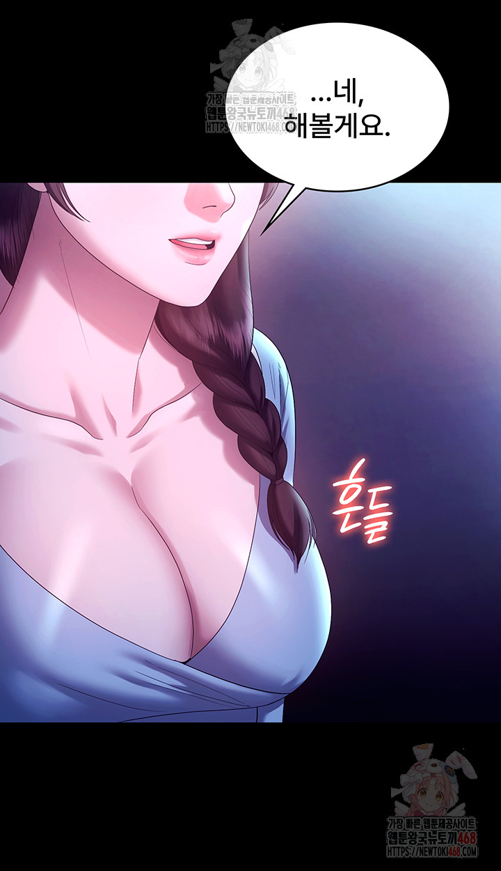 The Chairman’s Wife Raw Chapter 58 image 30
