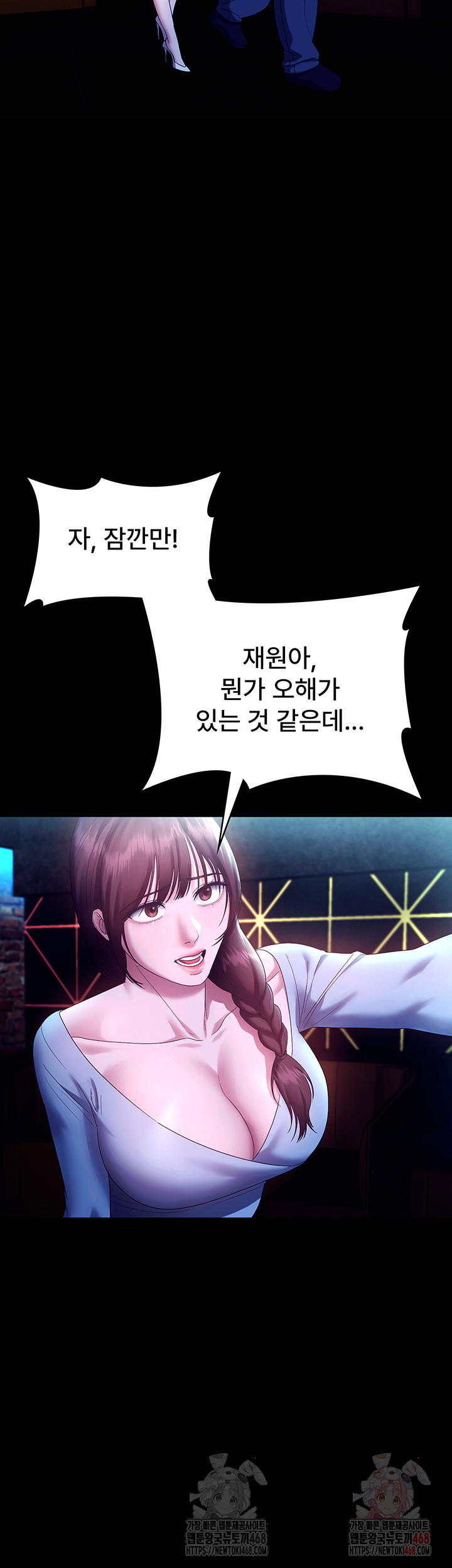 The Chairman’s Wife Raw Chapter 58 image 33