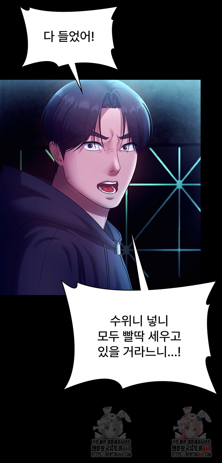 The Chairman’s Wife Raw Chapter 58 image 34