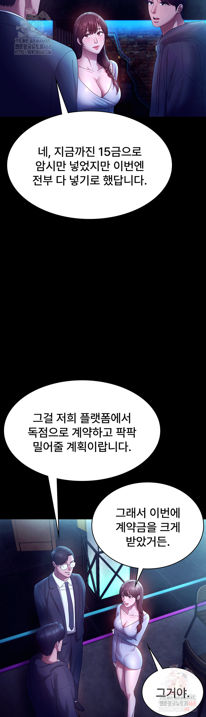 The Chairman’s Wife Raw Chapter 58 image 42