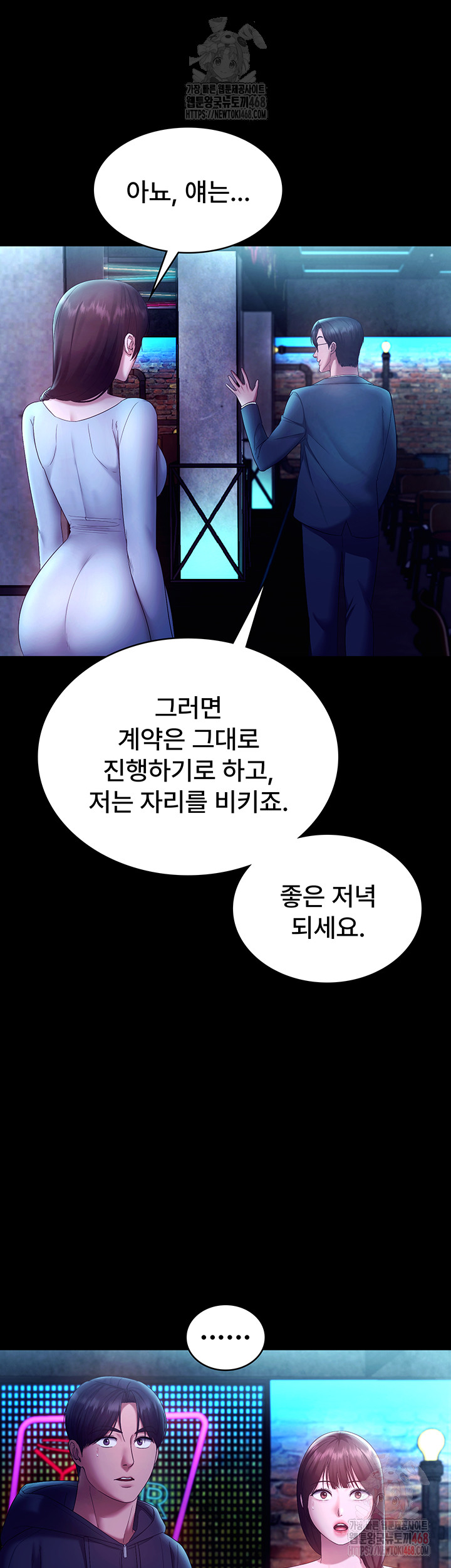 The Chairman’s Wife Raw Chapter 58 image 46