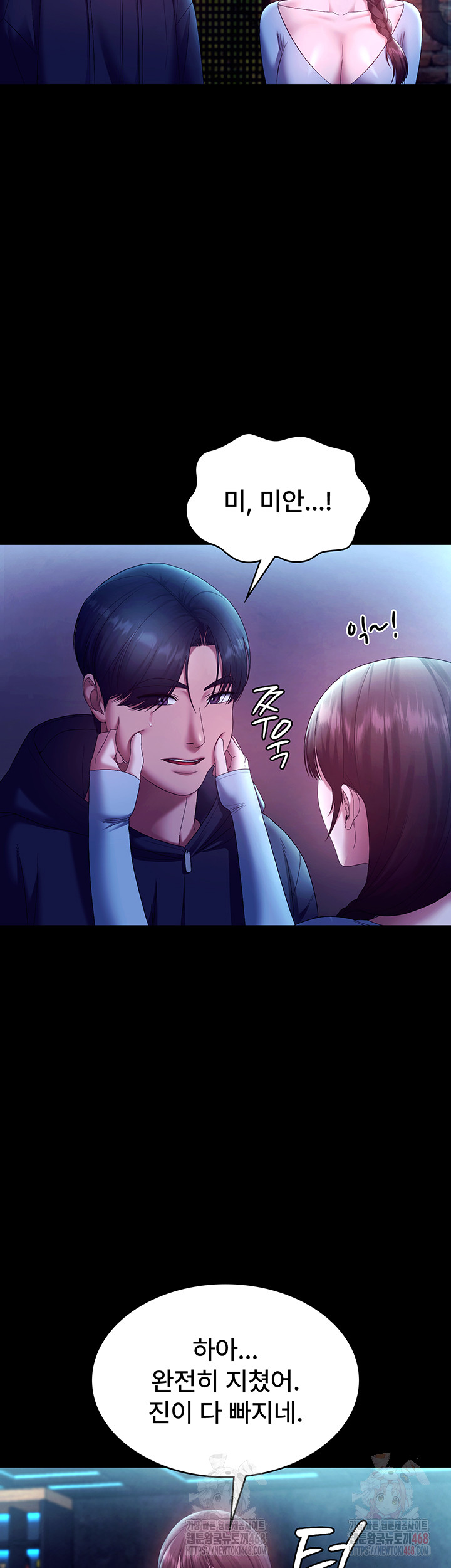 The Chairman’s Wife Raw Chapter 58 image 47