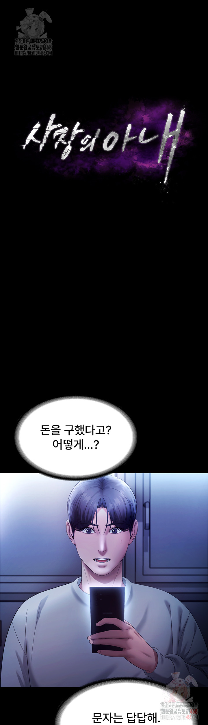 The Chairman’s Wife Raw Chapter 58 image 4