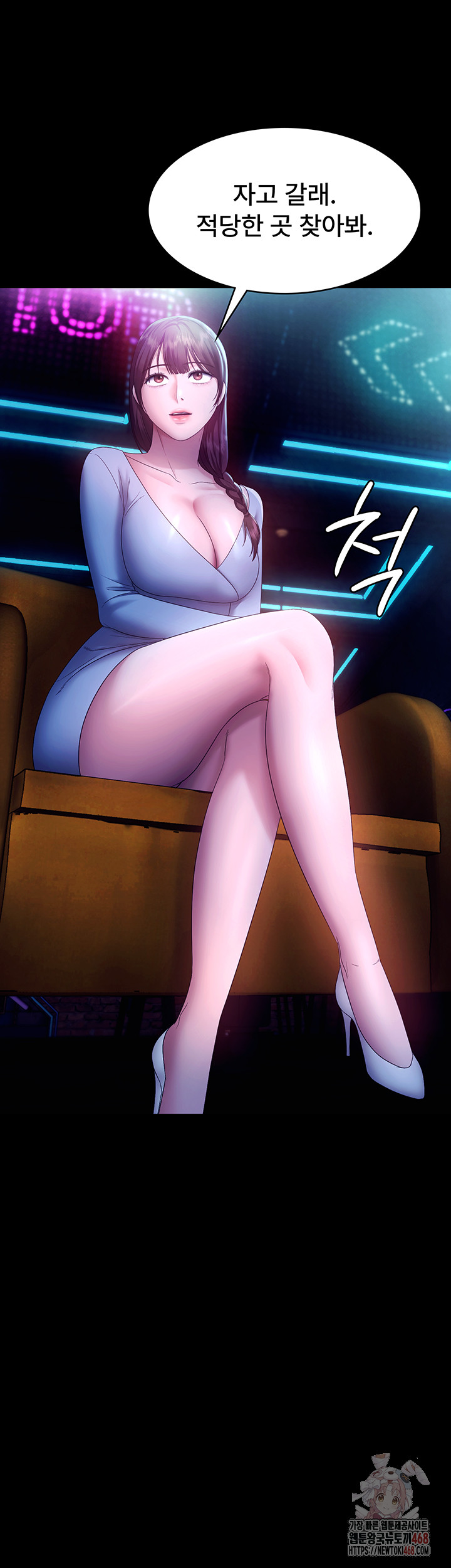 The Chairman’s Wife Raw Chapter 58 image 50