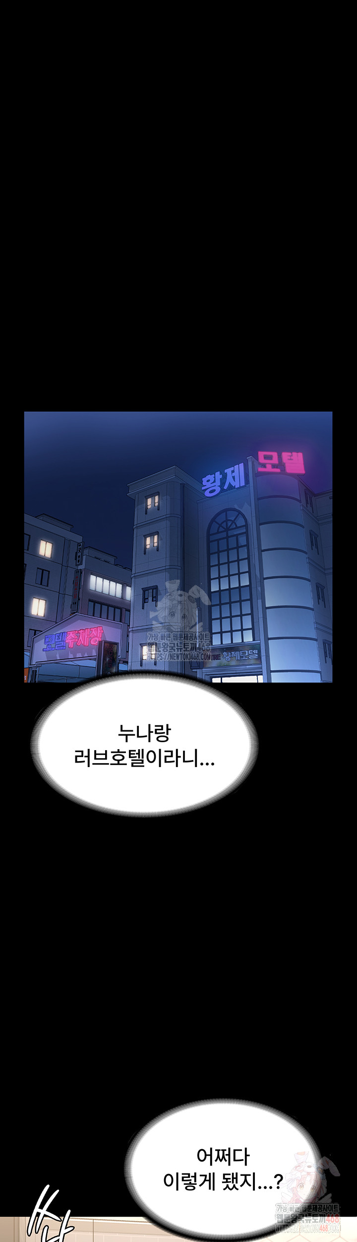The Chairman’s Wife Raw Chapter 58 image 51