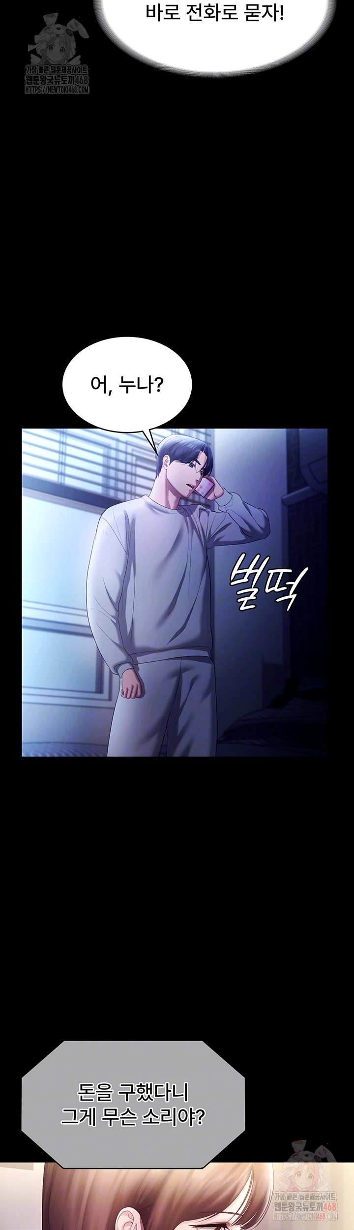 The Chairman’s Wife Raw Chapter 58 image 5