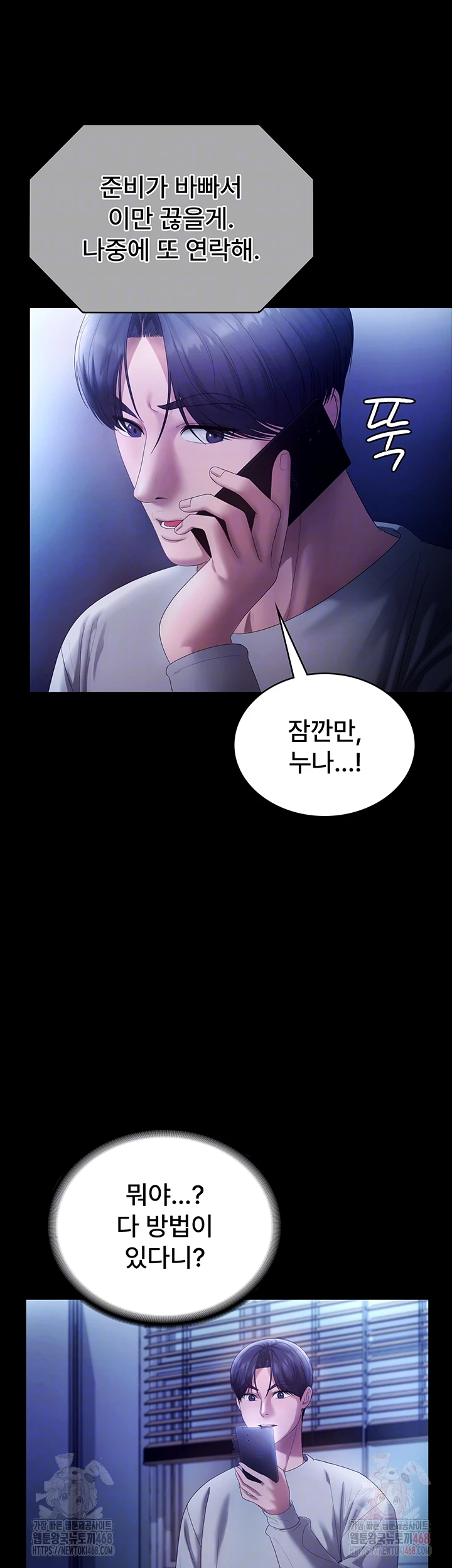 The Chairman’s Wife Raw Chapter 58 image 8