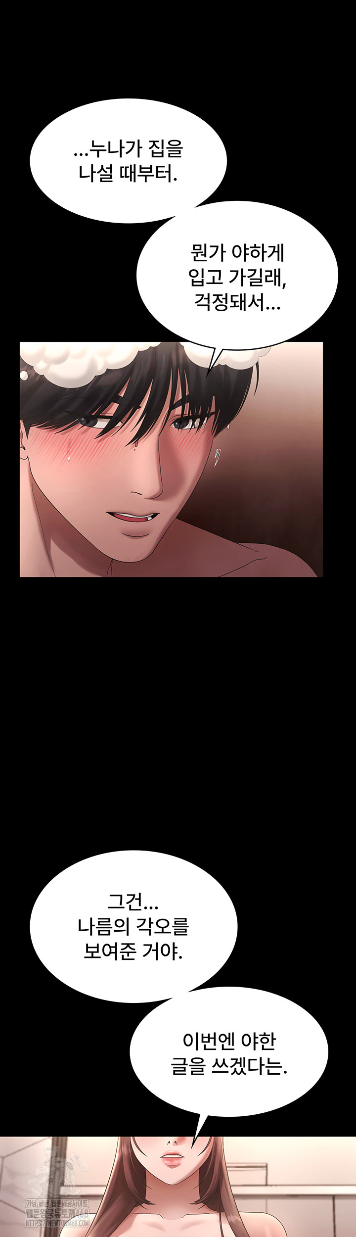 The Chairman’s Wife Raw Chapter 59 image 14