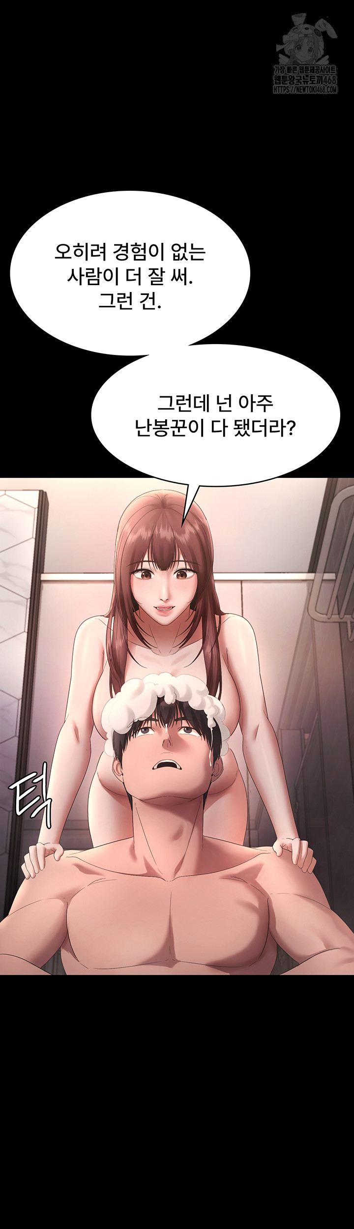 The Chairman’s Wife Raw Chapter 59 image 20