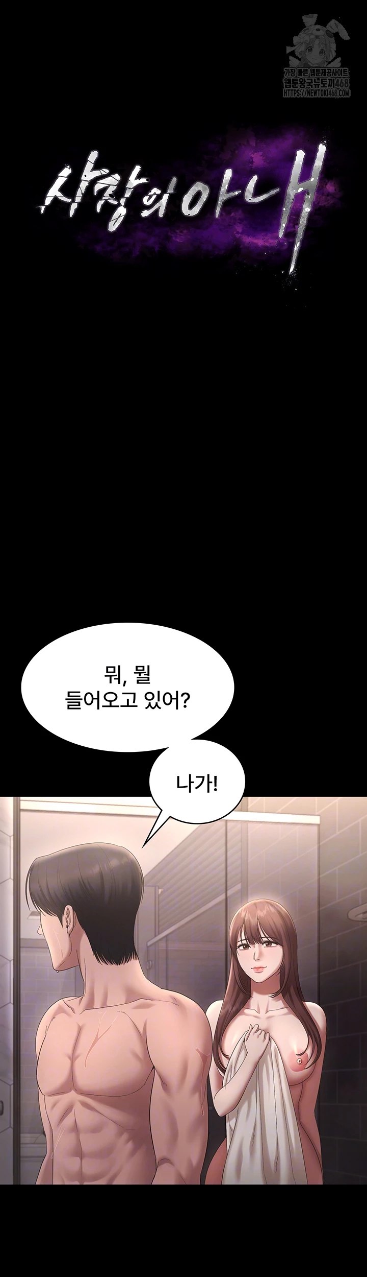 The Chairman’s Wife Raw Chapter 59 image 3