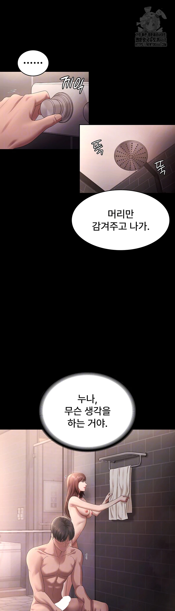 The Chairman’s Wife Raw Chapter 59 image 7