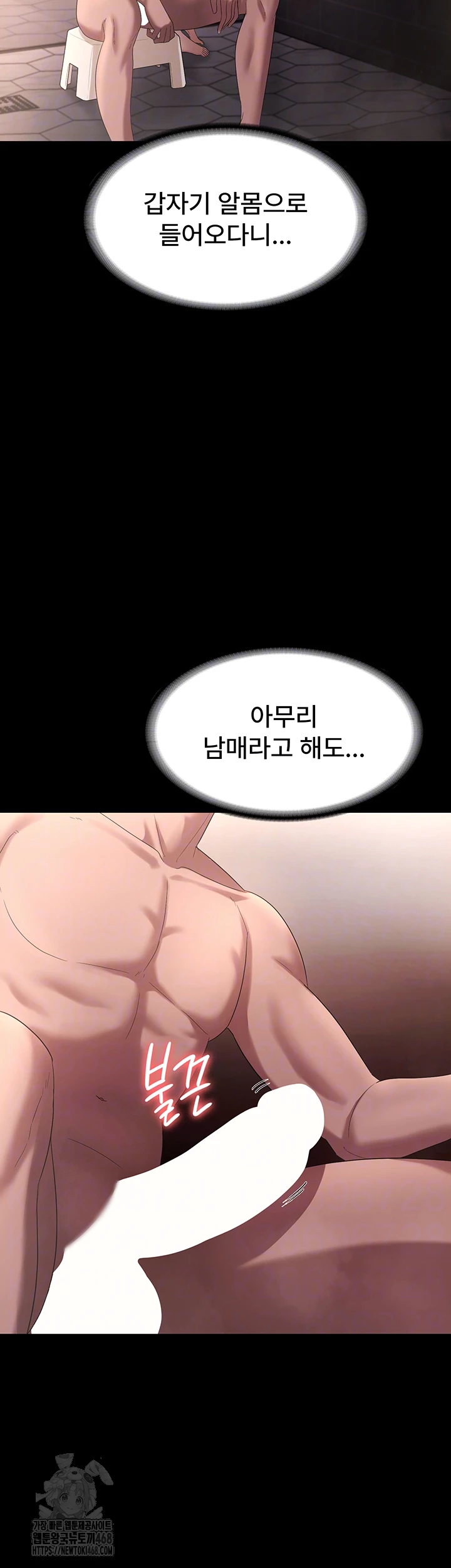 The Chairman’s Wife Raw Chapter 59 image 8