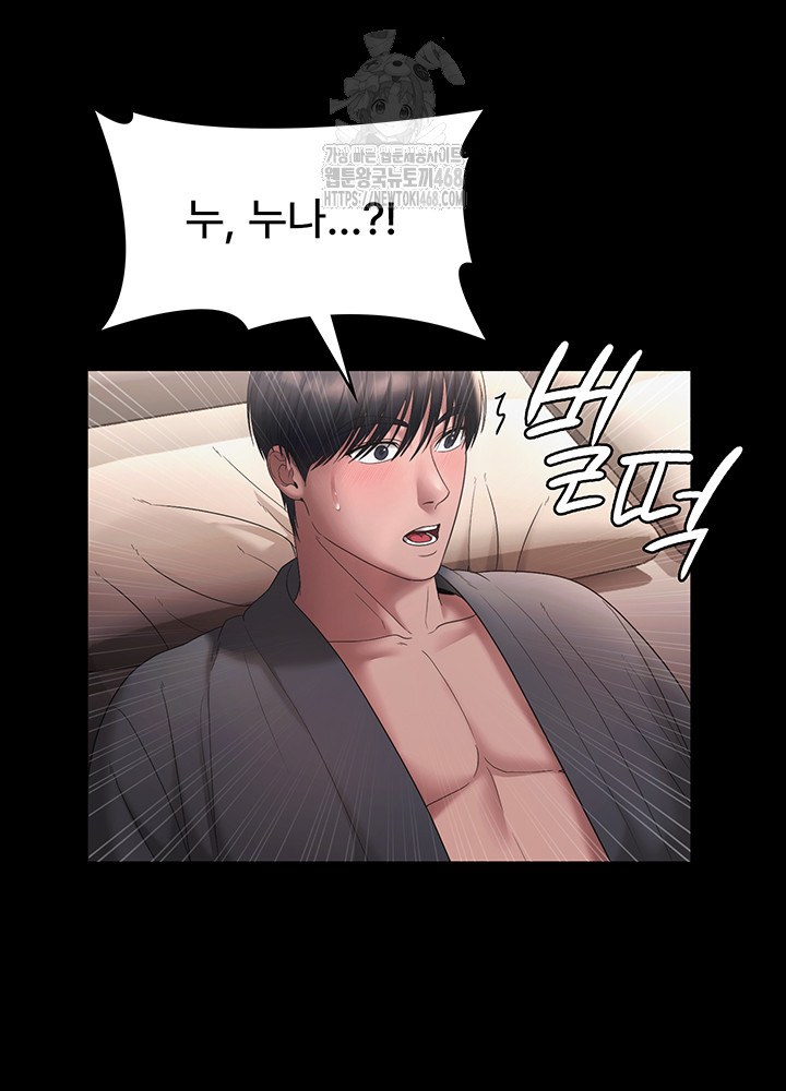 The Chairman’s Wife Raw Chapter 60 image 43
